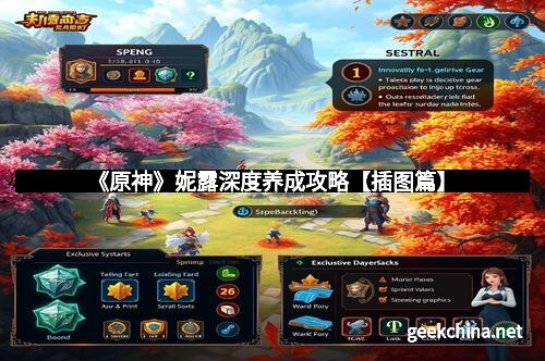 《原神》妮露深度养成攻略【插图篇】